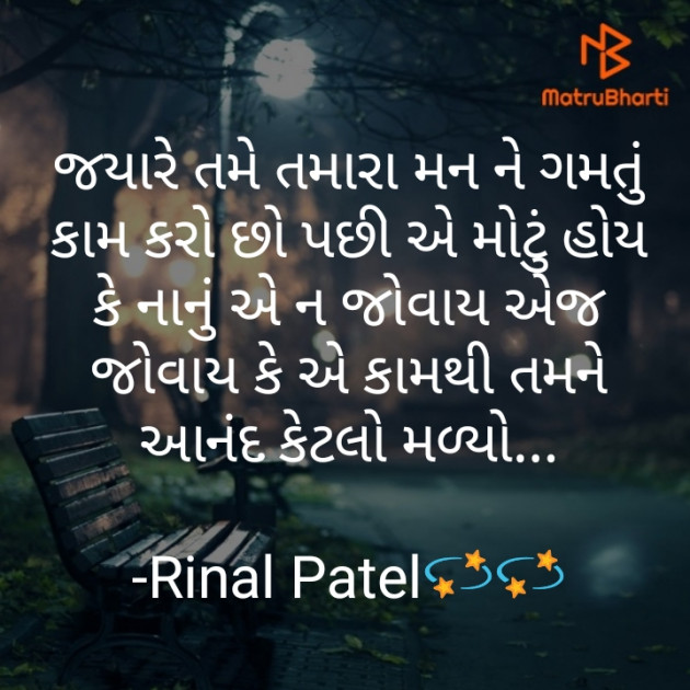 Gujarati Quotes by Rinal Patel : 111640416