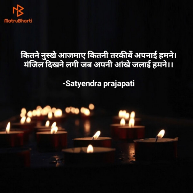 Hindi Motivational by Satyendra prajapati : 111642149