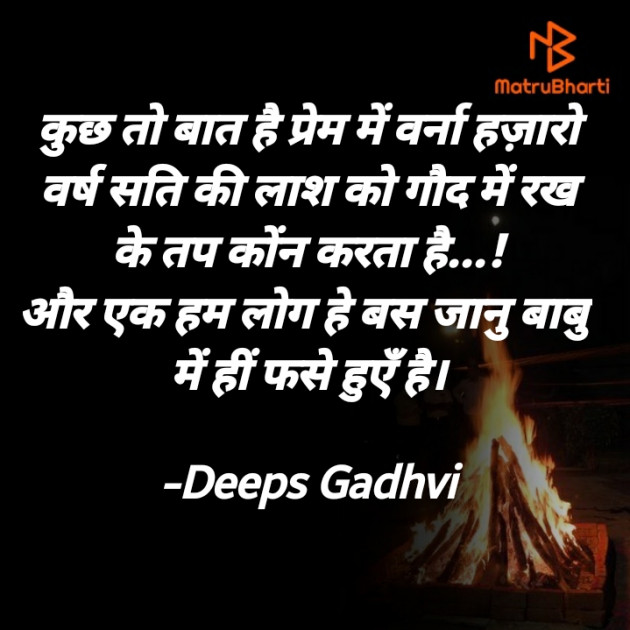 Hindi Good Morning by Deeps Gadhvi : 111642179