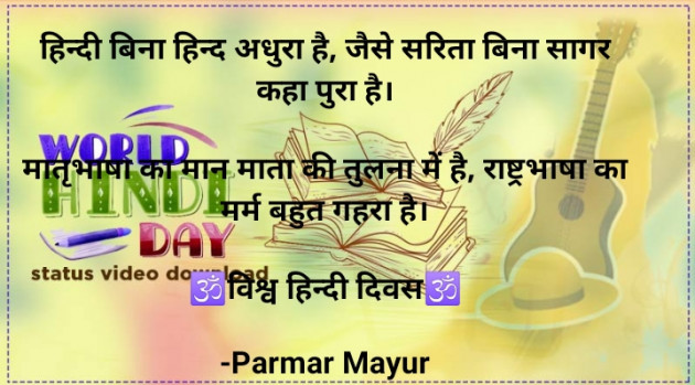 Hindi Good Morning by Parmar Mayur : 111642183