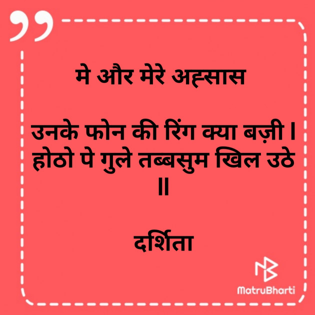 Hindi Poem by Darshita Babubhai Shah : 111642184