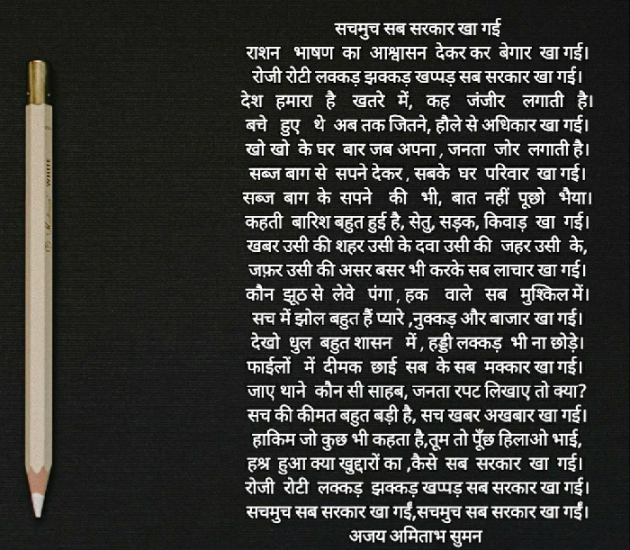 Hindi Poem by Ajay Amitabh Suman : 111642217