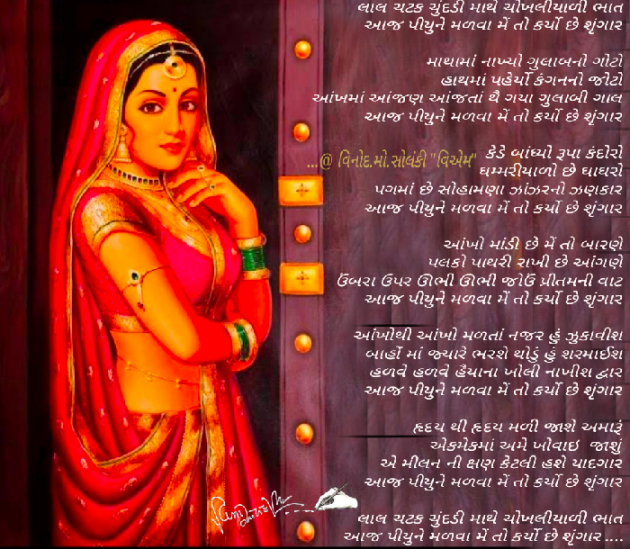 Gujarati Song by વિનોદ. મો. સોલંકી .વ્યોમ. : 111642248