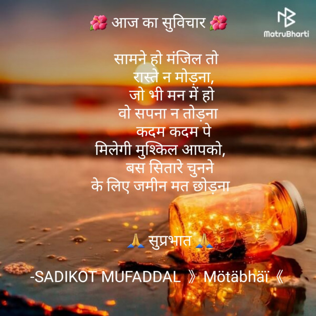 Hindi Good Morning by SADIKOT MUFADDAL 《Mötäbhäï 》 : 111642261