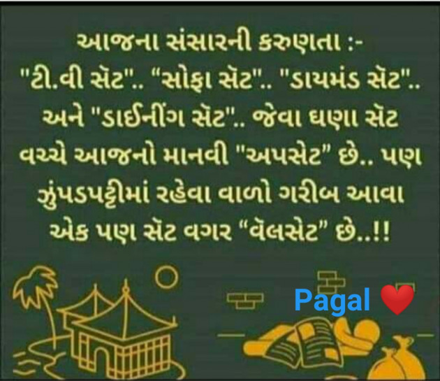 Gujarati Quotes by Manoj Leuva : 111642284