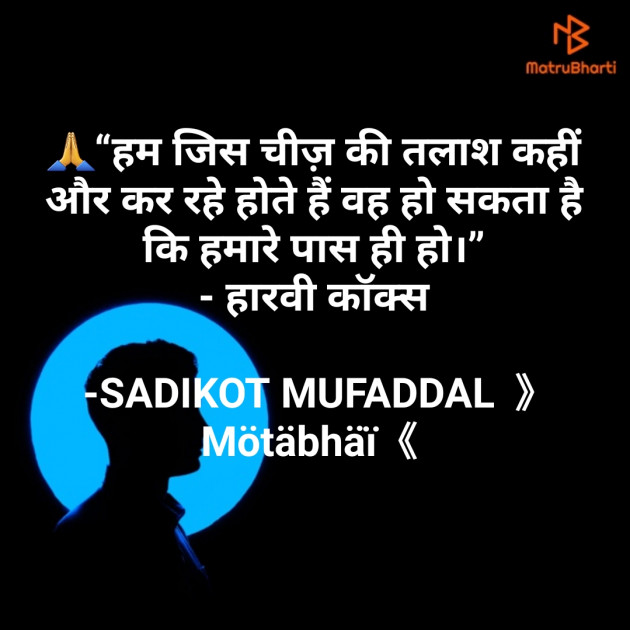 Hindi Motivational by SADIKOT MUFADDAL 《Mötäbhäï 》 : 111642311