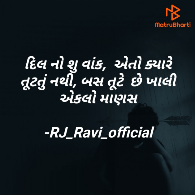 Gujarati Blog by RJ_Ravi_official : 111642378