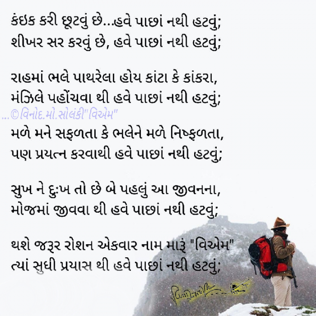 Gujarati Poem by વિનોદ. મો. સોલંકી .વ્યોમ. : 111642371
