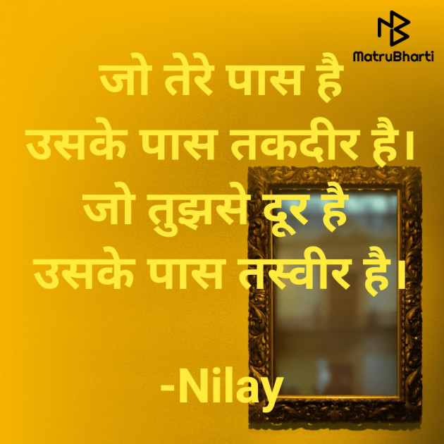 Hindi Microfiction by Nilay : 111642407