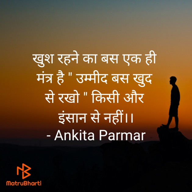 Hindi Quotes by Ankita Parmar : 111642422