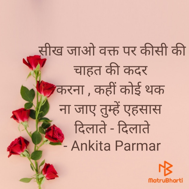 Hindi Shayri by Ankita Parmar : 111642423