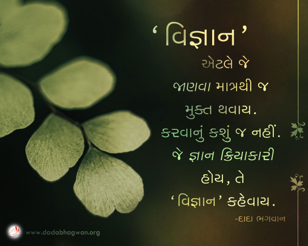 Gujarati Quotes by Dada Bhagwan : 111642444