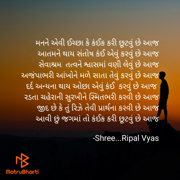 Gujarati Poem by Shree...Ripal Vyas : 111642445
