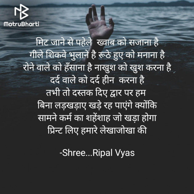 Hindi Poem by Shree...Ripal Vyas : 111642467
