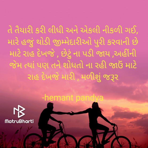 Gujarati Tribute by Hemant Pandya : 111642486