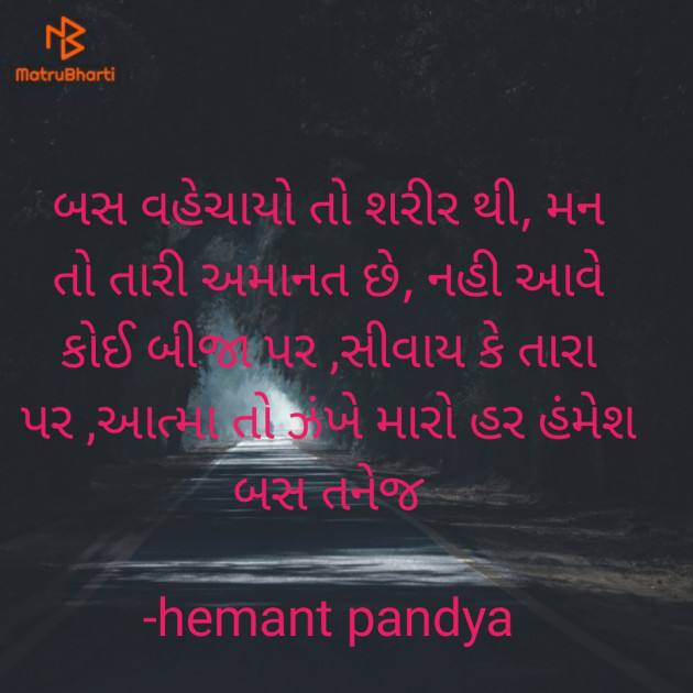 Gujarati Tribute by Hemant Pandya : 111642488