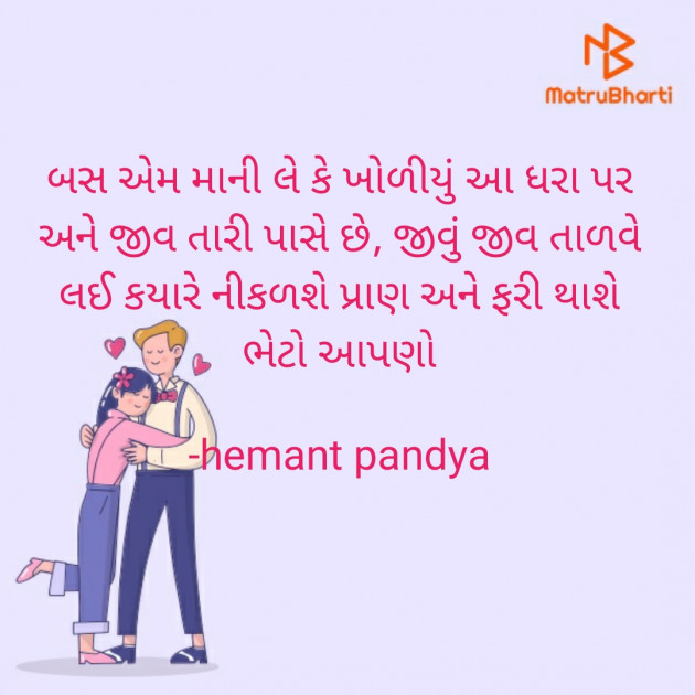 Gujarati Tribute by Hemant Pandya : 111642494