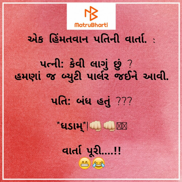 Gujarati Funny by R.. : 111642522