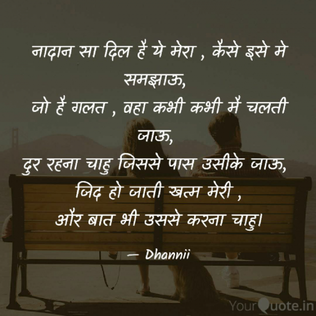 Hindi Thought by Dhanvanti Jumani _ Dhanni : 111642541