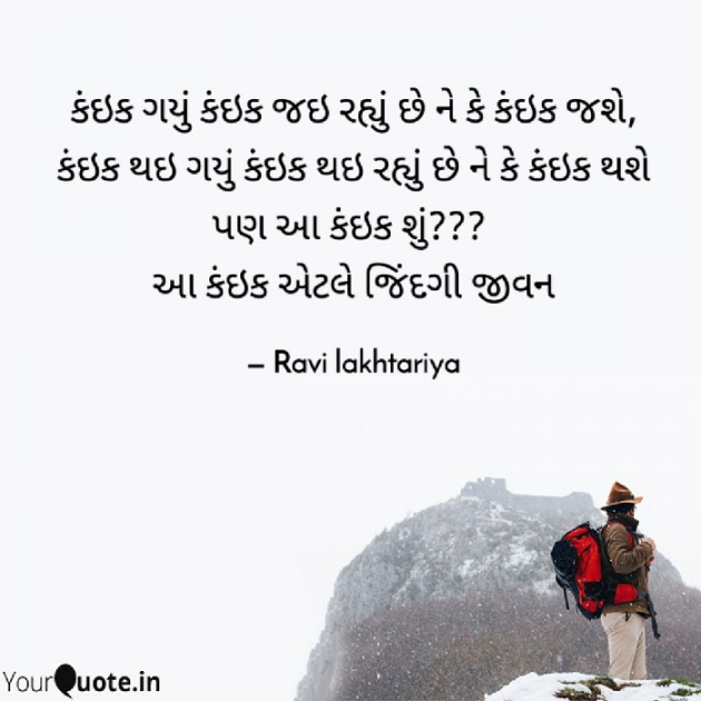 Gujarati Thought by Ravi Lakhtariya : 111642557