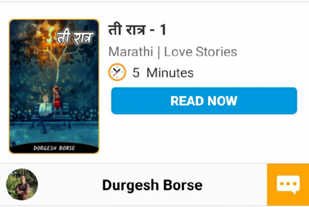 Marathi Story by Durgesh Borse : 111642564