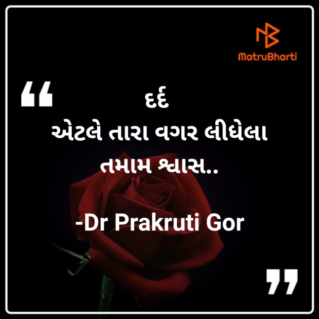 Gujarati Blog by DrPrakruti Gor : 111642585