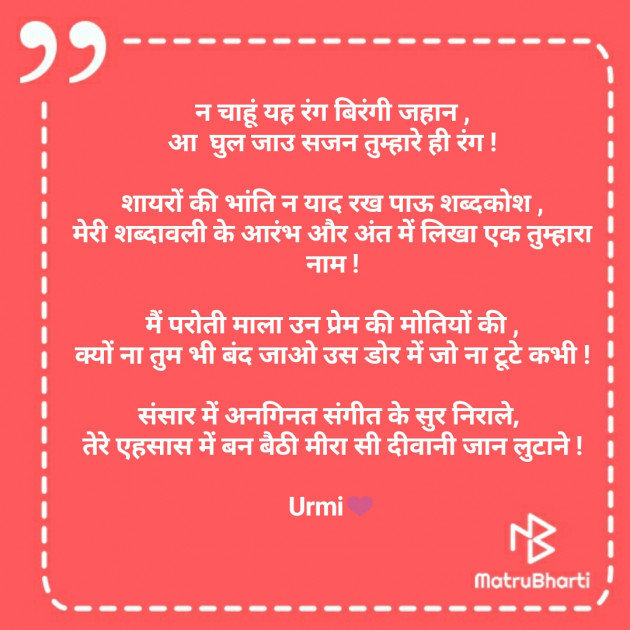 Hindi Poem by Urmi Chauhan : 111642589