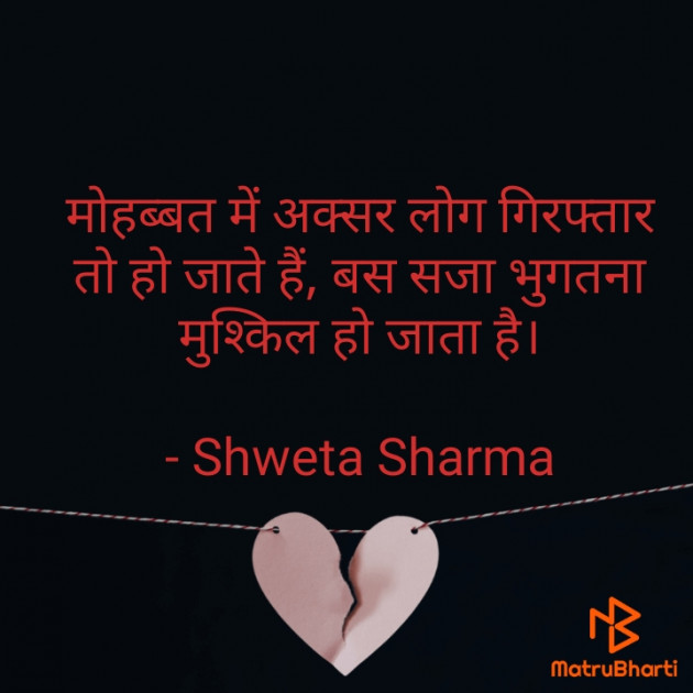 Hindi Good Night by Shweta Sharma : 111642649