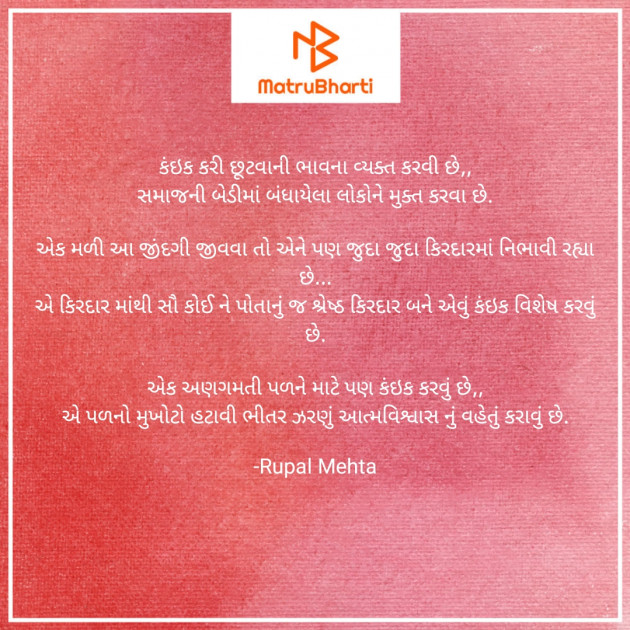 Gujarati Poem by Rupal Mehta : 111642699