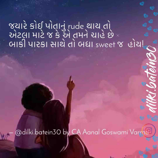 Gujarati Whatsapp-Status by CA Aanal Goswami Varma : 111642733