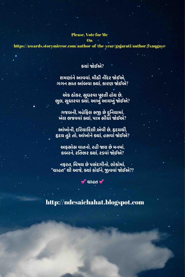 Gujarati Shayri by Neha : 111642735