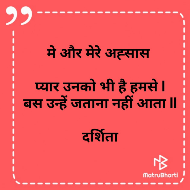 Hindi Poem by Darshita Babubhai Shah : 111642746