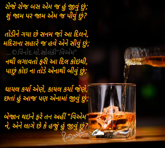 Gujarati Poem by વિનોદ. મો. સોલંકી .વ્યોમ. : 111642843