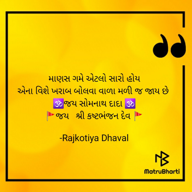 Gujarati Motivational by Rajkotiya Dhaval : 111642855