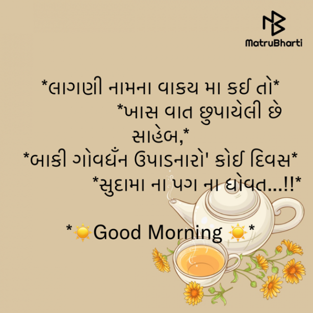 Gujarati Quotes by M shah : 111642866