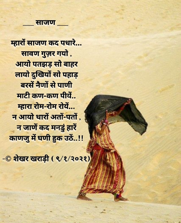 Hindi Poem by shekhar kharadi Idriya : 111642873