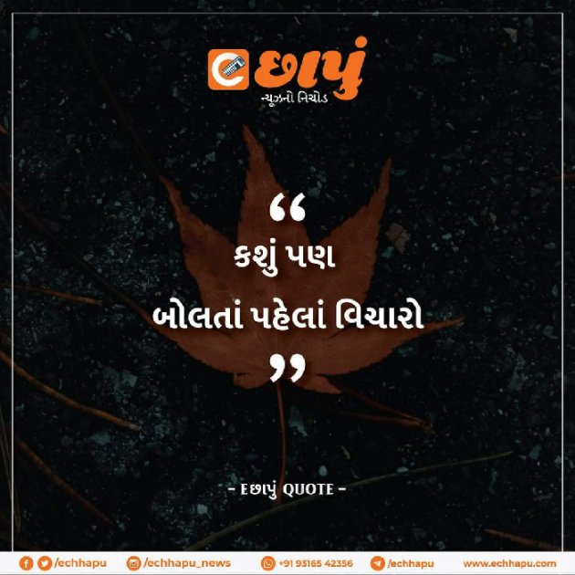 Gujarati Quotes by Siddharth Chhaya : 111642886