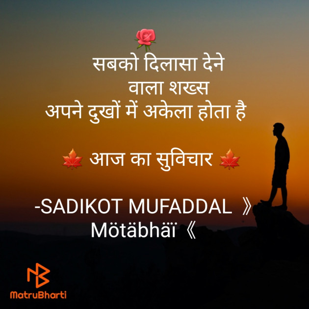 Hindi Good Morning by SADIKOT MUFADDAL 《Mötäbhäï 》 : 111642906