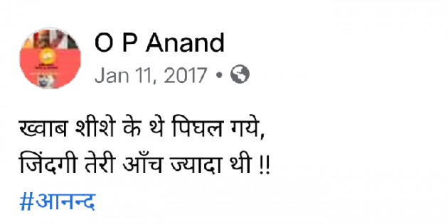 English Shayri by ओपी आनन्द : 111642924