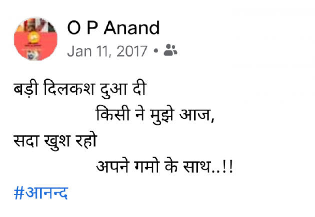 English Shayri by ओपी आनन्द : 111642925