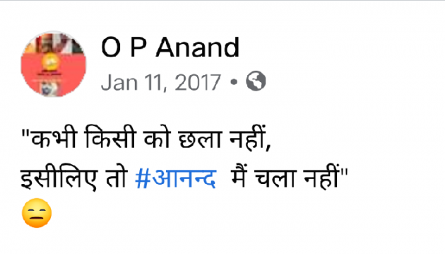 English Shayri by ओपी आनन्द : 111642926