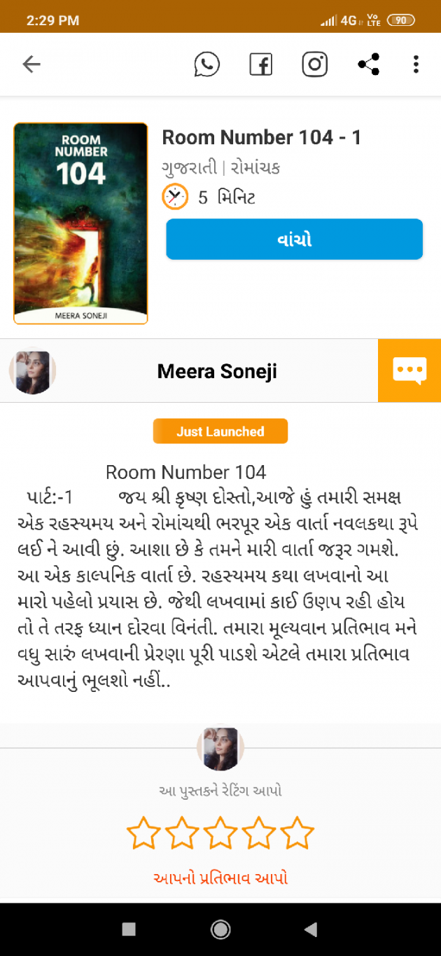 Gujarati Blog by Meera Soneji : 111642969