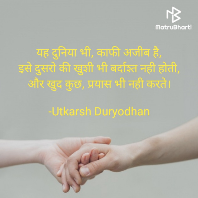 Hindi Motivational by Utkarsh Duryodhan : 111642972