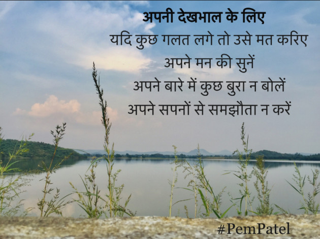 Hindi Motivational by Pem Patel : 111643028