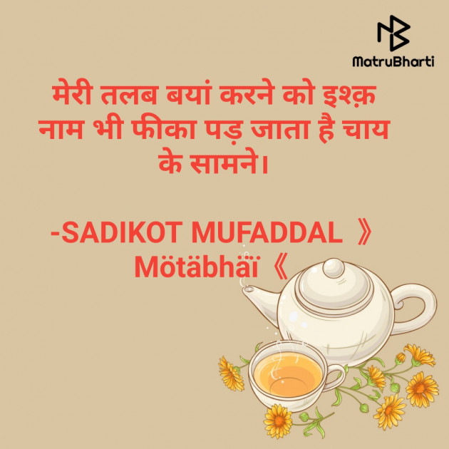 Hindi Good Evening by SADIKOT MUFADDAL 《Mötäbhäï 》 : 111643030