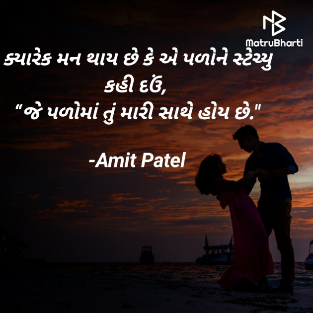 Gujarati Whatsapp-Status by Amit Patel : 111643036