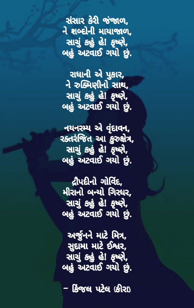 English Poem by Kinjal Patel : 111643077