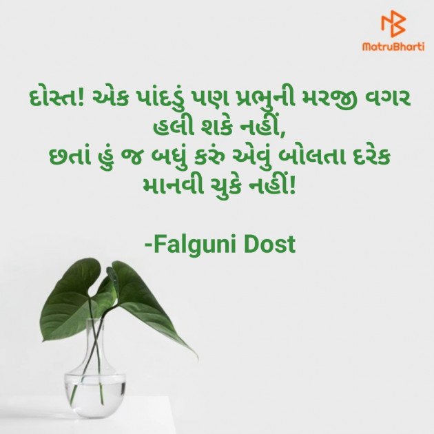 Gujarati Religious by Falguni Dost : 111643087