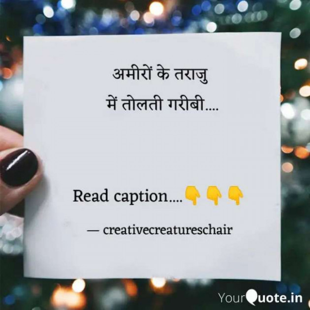 Hindi Poem by Creative Creatures Chair Nitin Deshmukh : 111643116