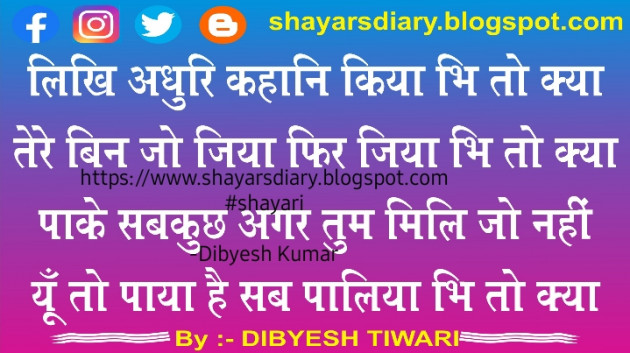 Hindi Whatsapp-Status by Dibyesh Kumar : 111643149